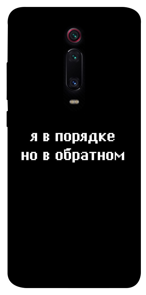 Чехол Я в порядке для Xiaomi Mi 9T