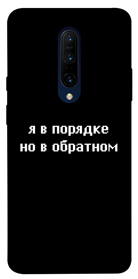 Чехол Я в порядке для OnePlus 7 Pro