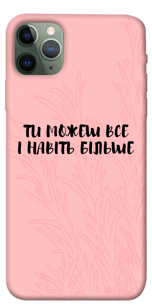 Чехол Ти можеш все для iPhone 11 Pro Max