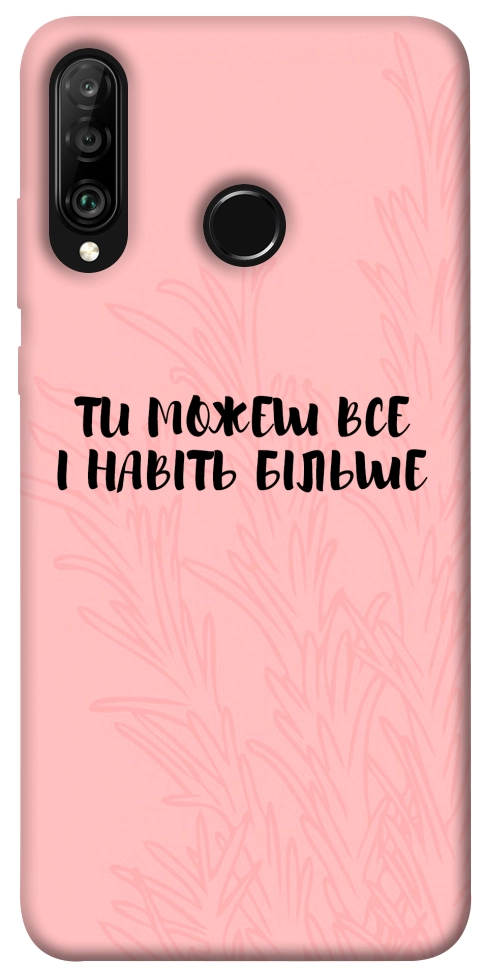 Чехол Ти можеш все для Huawei P30 Lite