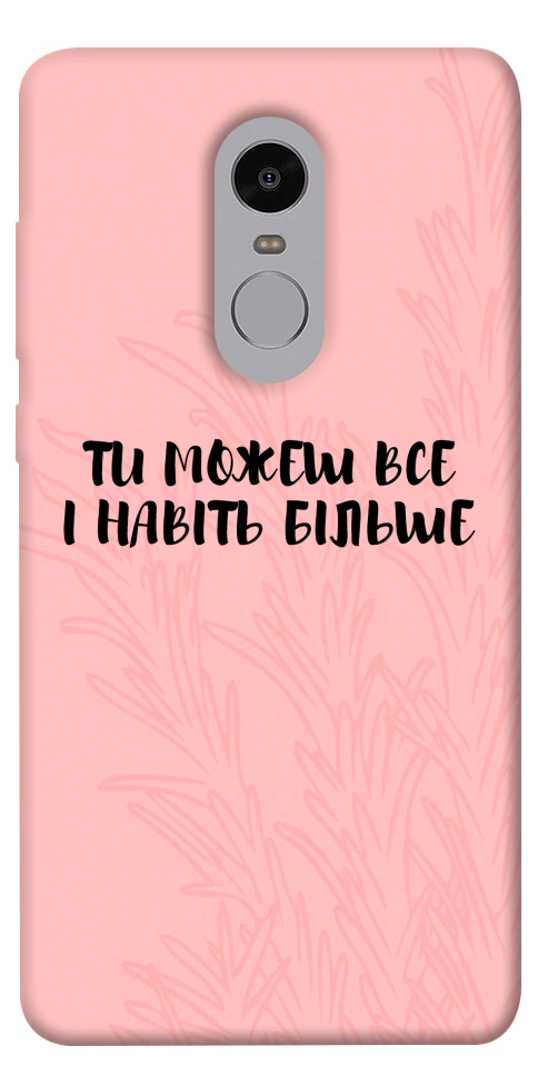 Чохол Ти можеш все для Xiaomi Redmi Note 4X