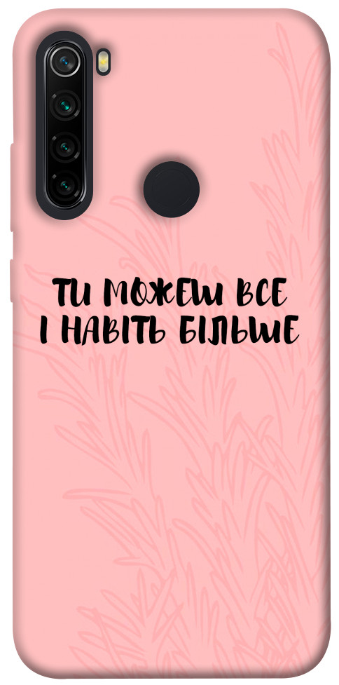 Чохол Ти можеш все для Xiaomi Redmi Note 8