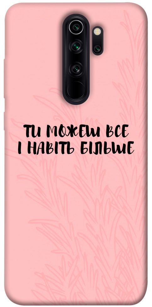 Чехол Ти можеш все для Xiaomi Redmi Note 8 Pro