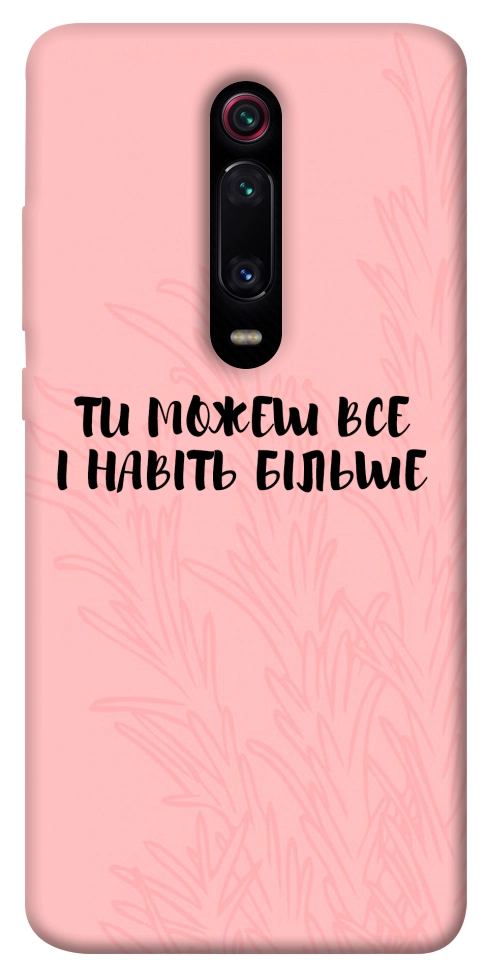 Чохол Ти можеш все для Xiaomi Mi 9T