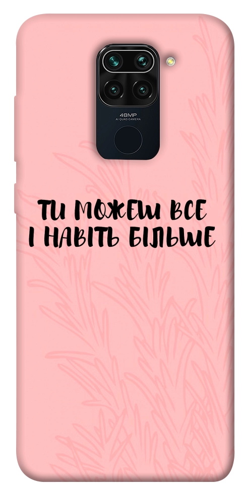 Чехол Ти можеш все для Xiaomi Redmi 10X