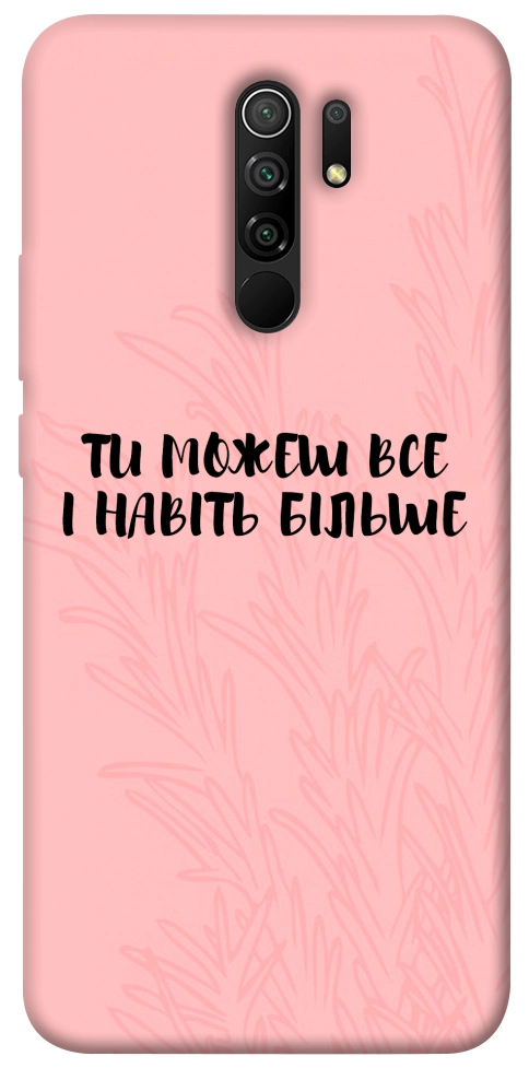 Чохол Ти можеш все для Xiaomi Redmi 9