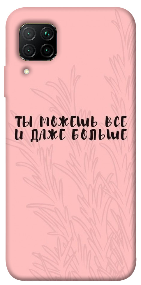 Чехол Ты можешь все для Huawei P40 Lite