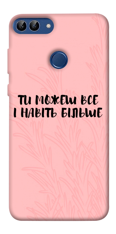 Чехол Ти можеш все для Huawei P Smart