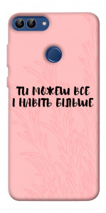 Чехол Ти можеш все для Huawei Enjoy 7S