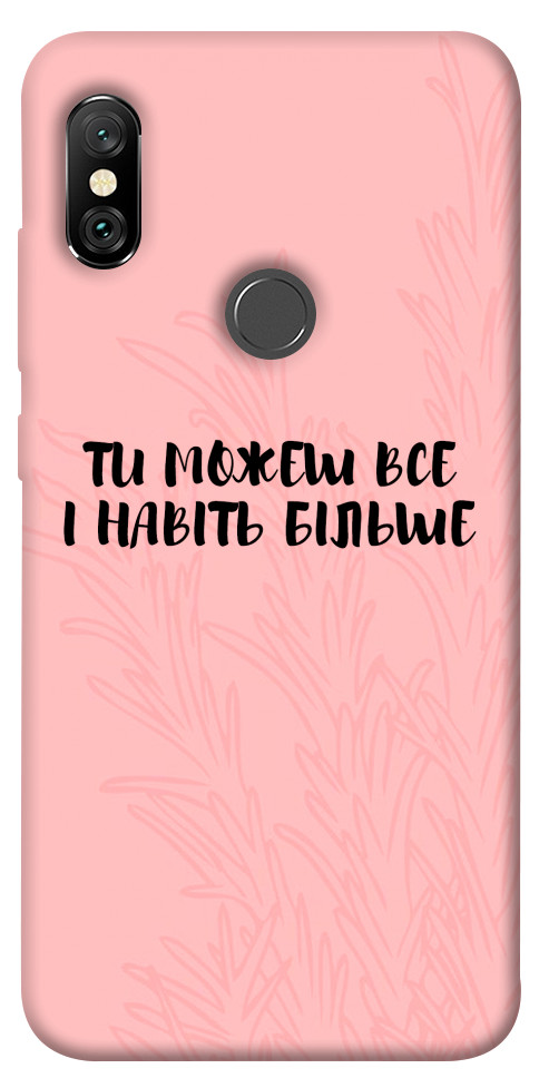 Чохол Ти можеш все для Xiaomi Redmi Note 6 Pro