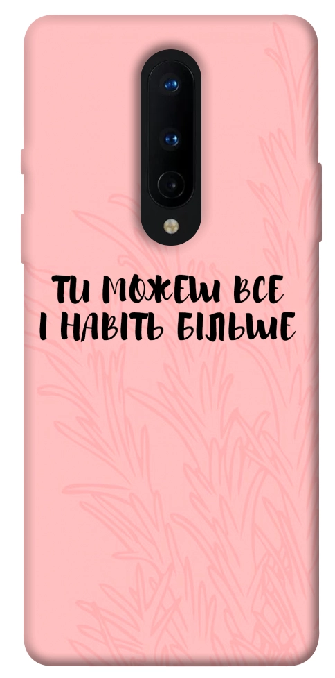 Чехол Ти можеш все для OnePlus 8