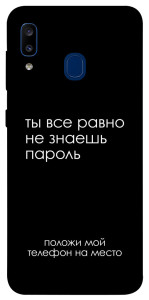 Чехол Ты все равно не знаешь пароль для Galaxy A20 (2019)