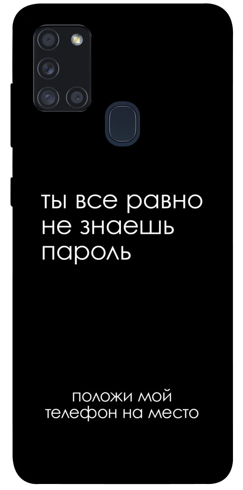 Чехол Ты все равно не знаешь пароль для Galaxy A21s (2020)