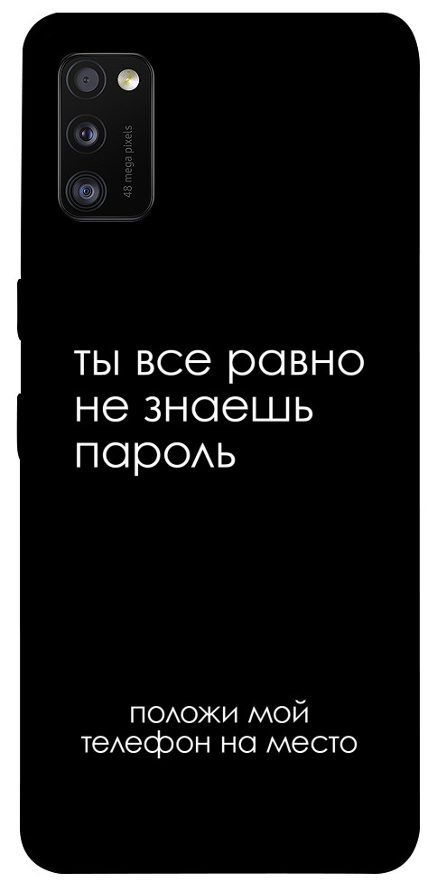 Чехол Ты все равно не знаешь пароль для Galaxy A41 (2020)