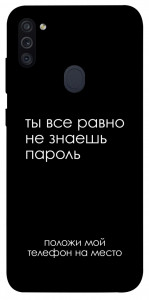 Чехол Ты все равно не знаешь пароль для Galaxy M11 (2020)