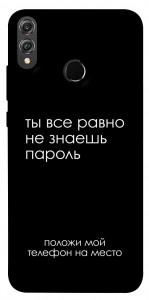 Чехол Ты все равно не знаешь пароль для Huawei Honor 8X