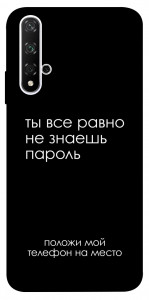 Чехол Ты все равно не знаешь пароль для Huawei Nova 5T