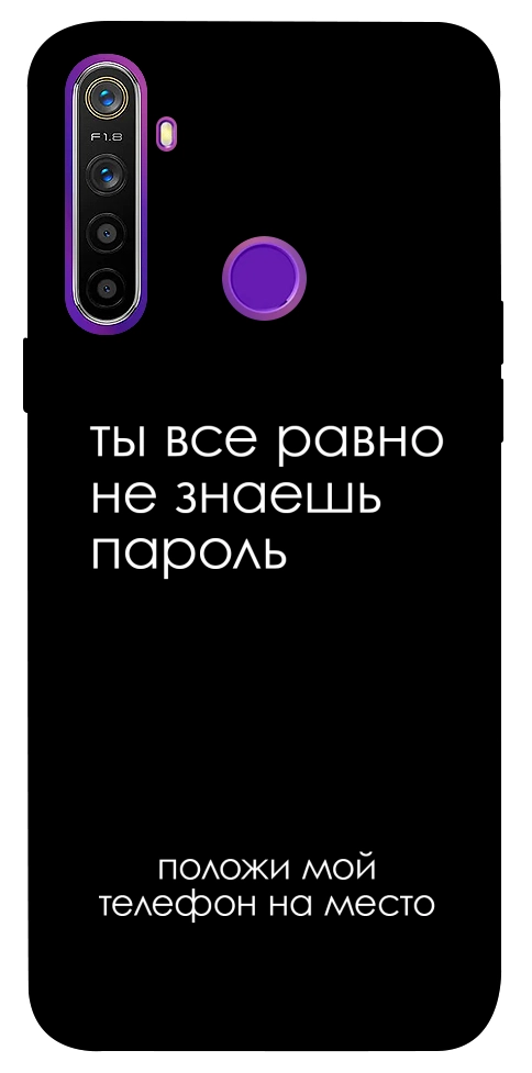 Чохол Ти все одно не знаєш пароль для Realme 5