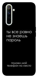 Чохол Ти все одно не знаєш пароль для Realme 6