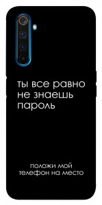 Чохол Ти все одно не знаєш пароль для Realme 6 Pro