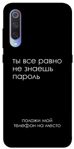 Чохол Ти все одно не знаєш пароль для Xiaomi Mi 9