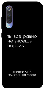 Чохол Ти все одно не знаєш пароль для Xiaomi Mi 9