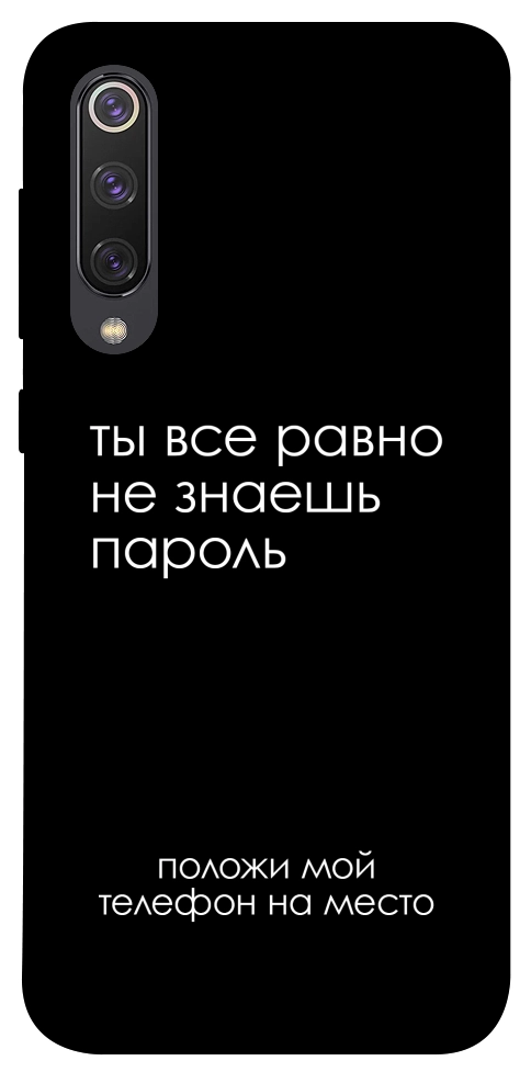 Чехол Ты все равно не знаешь пароль для Xiaomi Mi 9 SE