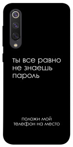 Чохол Ти все одно не знаєш пароль для Xiaomi Mi 9 SE