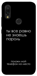 Чехол Ты все равно не знаешь пароль для Xiaomi Redmi 7