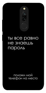 Чехол Ты все равно не знаешь пароль для Xiaomi Redmi 8