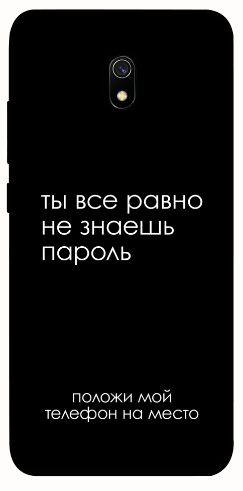 Чохол Ти все одно не знаєш пароль для Xiaomi Redmi 8a