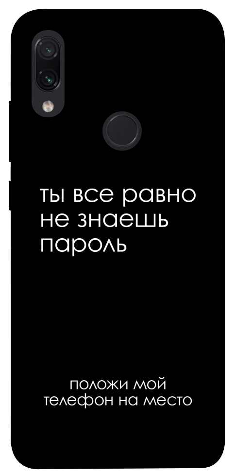 Чохол Ти все одно не знаєш пароль для Xiaomi Redmi Note 7