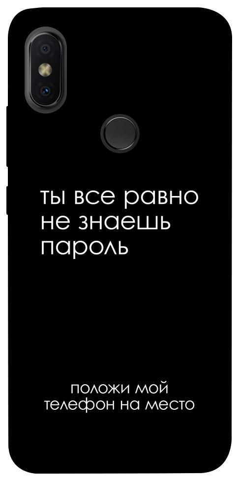 Чехол Ты все равно не знаешь пароль для Xiaomi Redmi S2