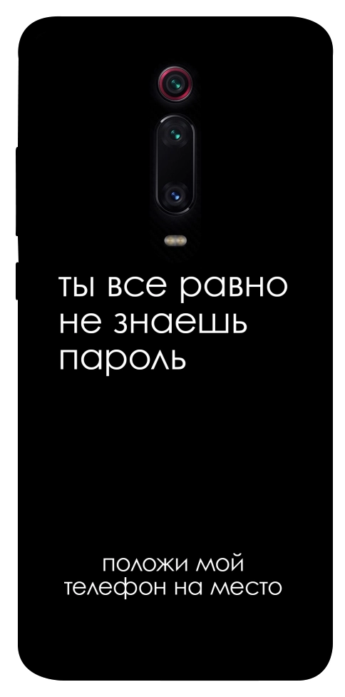 Чохол Ти все одно не знаєш пароль для Xiaomi Mi 9T