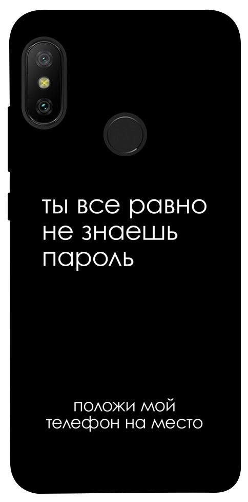 Чехол Ты все равно не знаешь пароль для Xiaomi Redmi 6 Pro