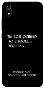 Чохол Ти все одно не знаєш пароль для Xiaomi Redmi 7A