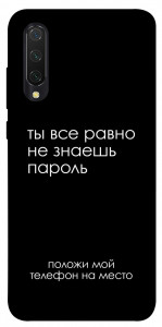 Чехол Ты все равно не знаешь пароль для Xiaomi Mi 9 Lite