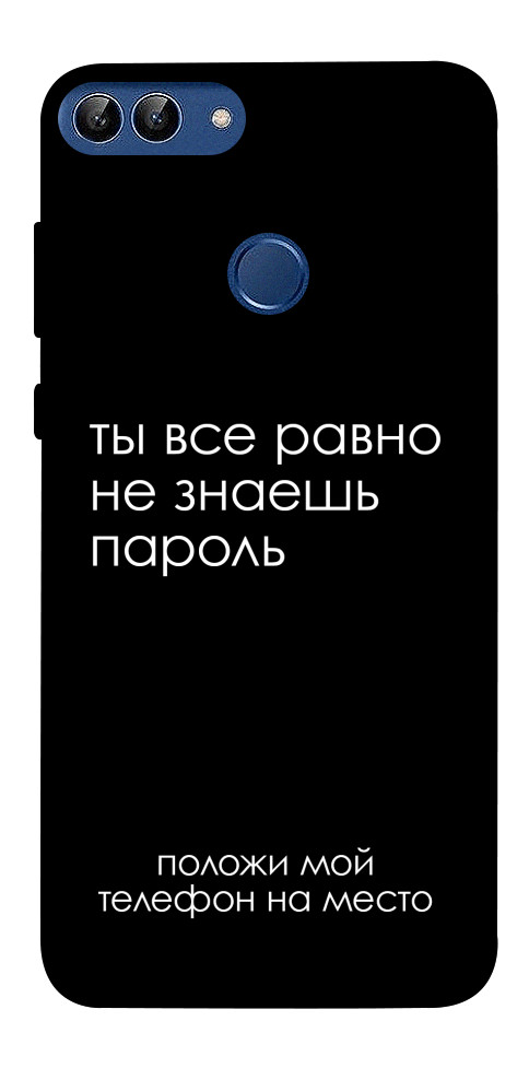 Чохол Ти все одно не знаєш пароль для Huawei P Smart