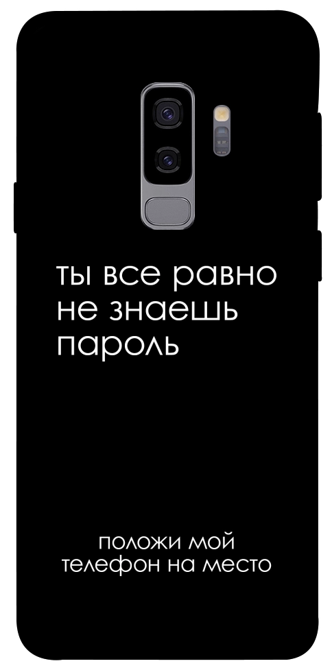 Чехол Ты все равно не знаешь пароль для Galaxy S9+