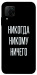 Чехол Никогда никому ничего для Huawei P40 Lite