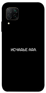 Чехол Исчадье ада для Huawei P40 Lite