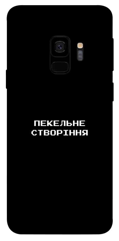 Чехол Пекельне створіння для Galaxy S9