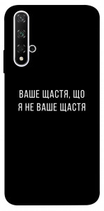 Чохол Ваше щастя для Huawei Nova 5T