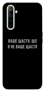 Чехол Ваше щастя для Realme 6