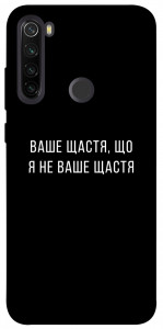 Чехол Ваше щастя для Xiaomi Redmi Note 8T