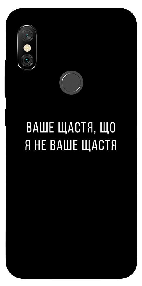 Чехол Ваше щастя для Xiaomi Redmi Note 6 Pro