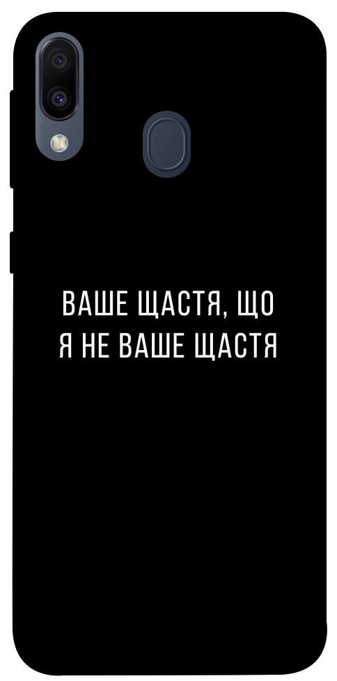 Чехол Ваше щастя для Galaxy M20