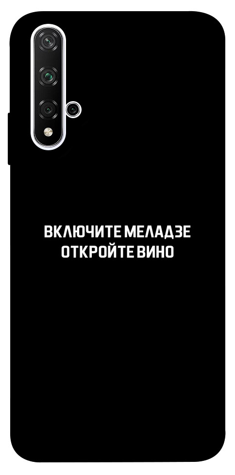 Чехол Включите Меладзе для Huawei Honor 20