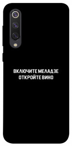 Чехол Включите Меладзе для Xiaomi Mi 9 SE