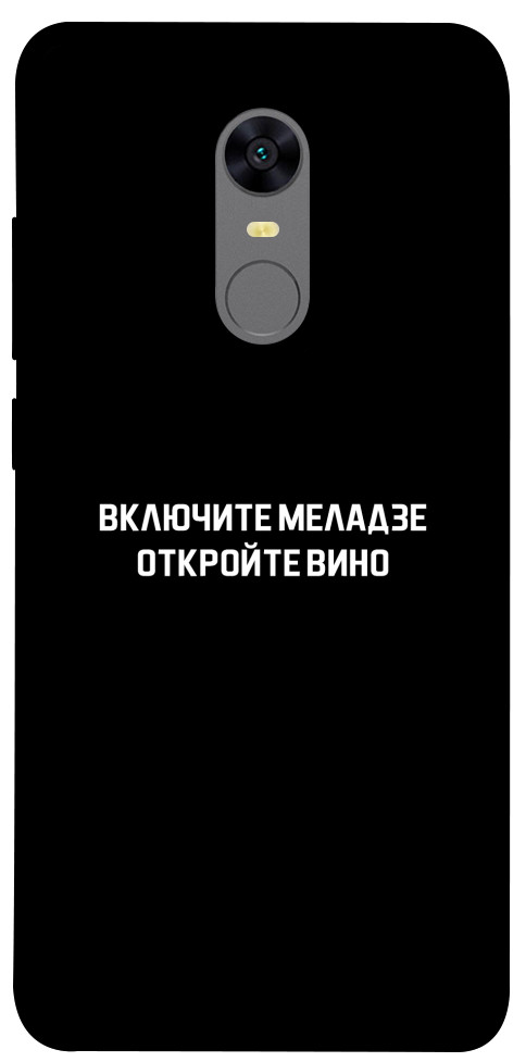 Чехол Включите Меладзе для Xiaomi Redmi 5 Plus